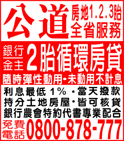 公道代書銀行民間二胎借款不動產借款