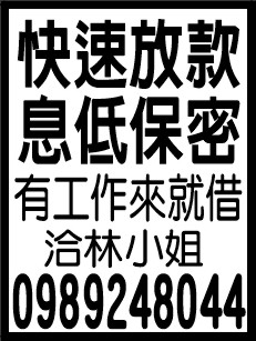 快速放款   息低保密