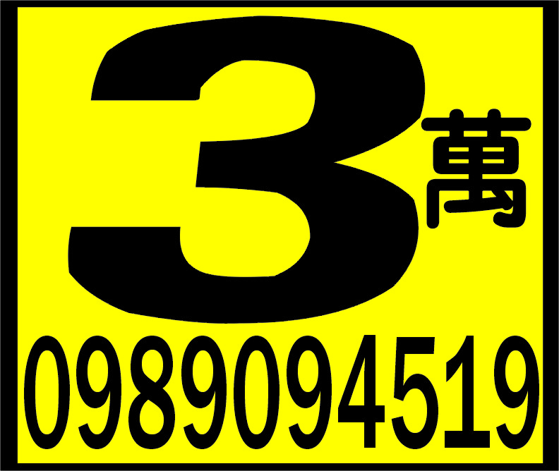 3萬內小額借款當日放款