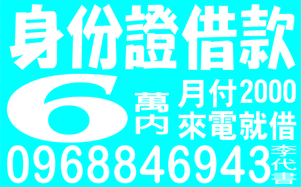 身分證借款6萬內免押保