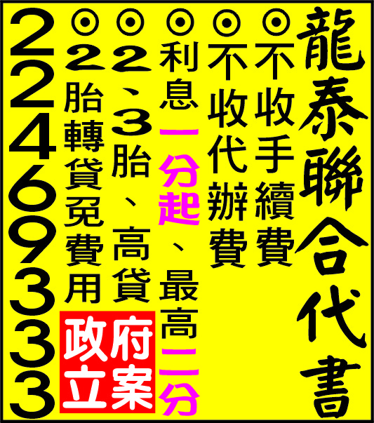 龍泰聯合代書