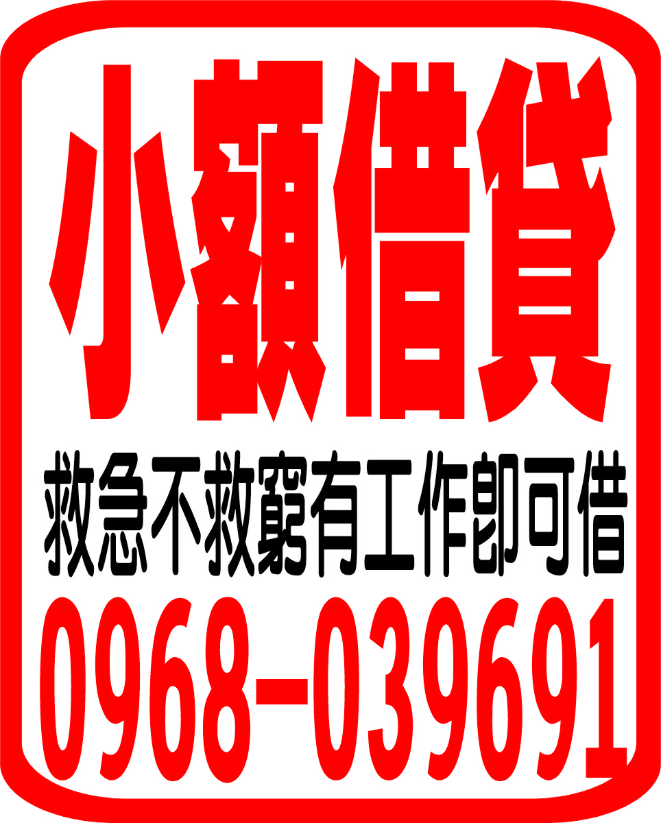 小額借貸免求人好幫手行行皆可貸