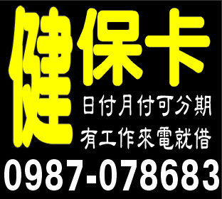 快速調現保證低利速度快速一定借給你