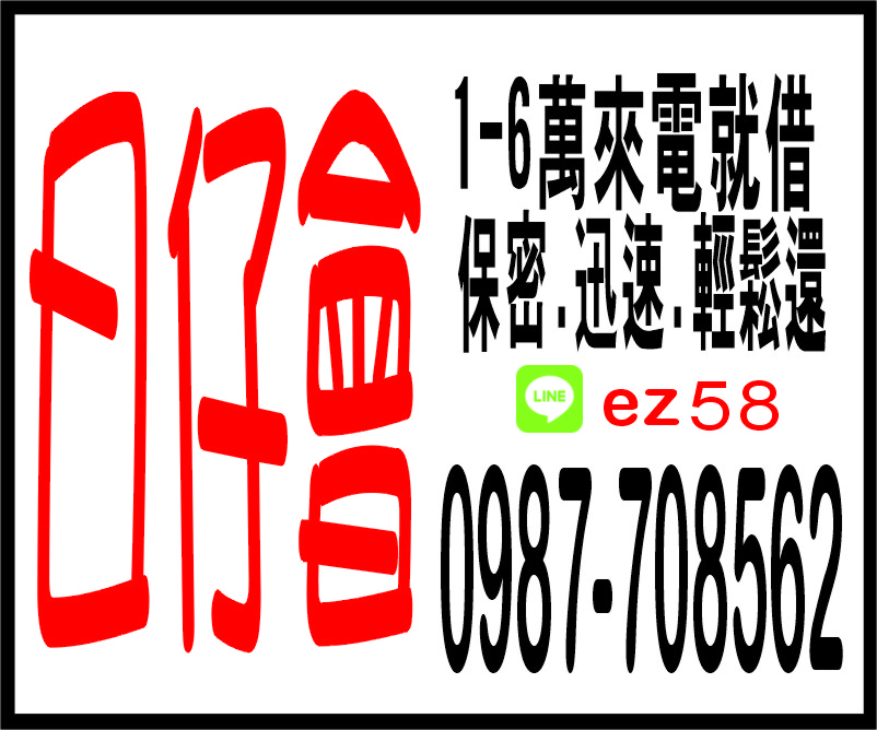 日仔會1-6萬來就借