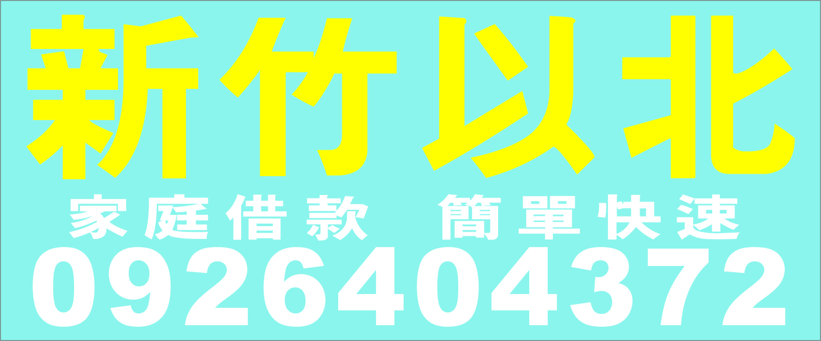 免證件20萬內來電就借可分期