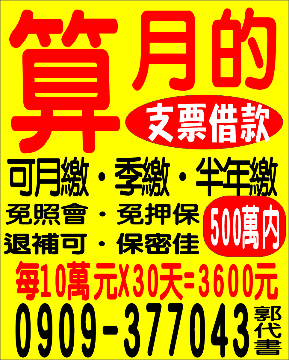 算月的家庭經營放款迅速合法借款