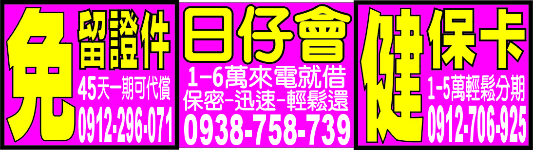 免證件   日仔會