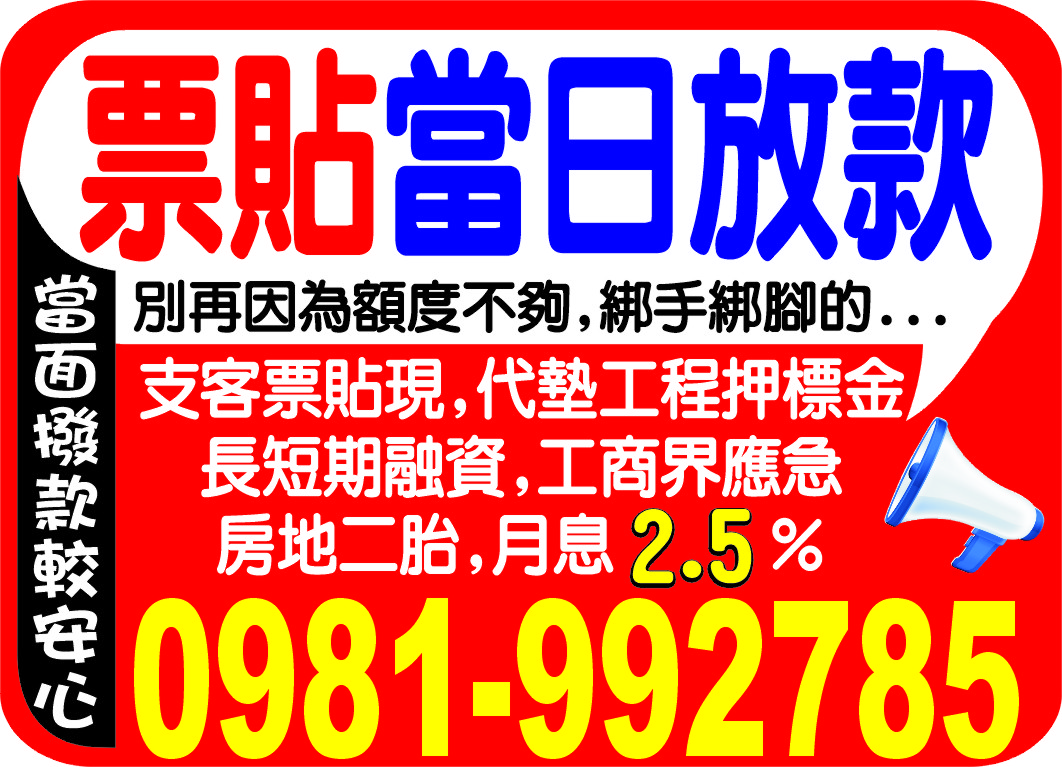 票貼當日放款搶先貸理財型貸款