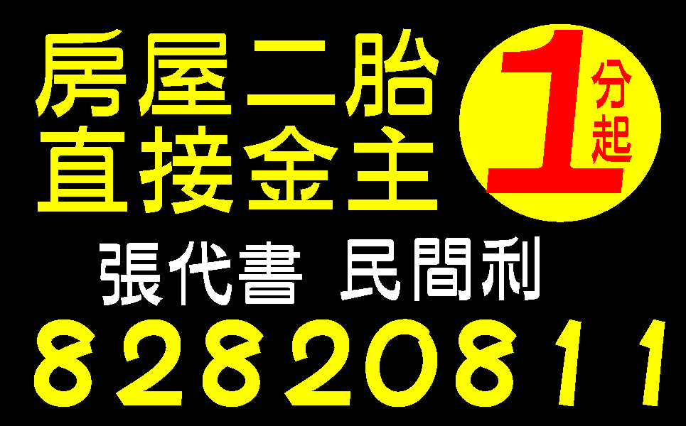 房屋二胎增貸民間利