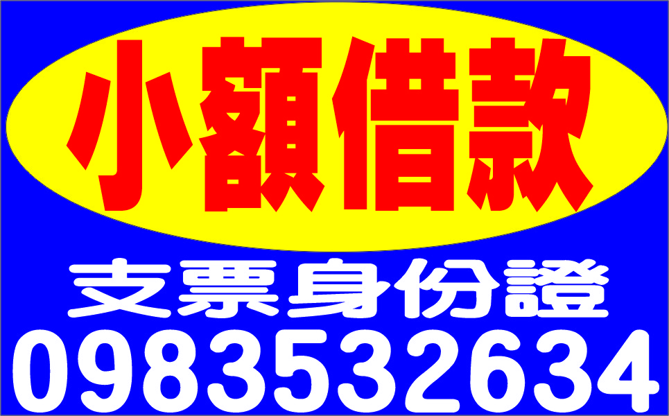 小額借款可分期