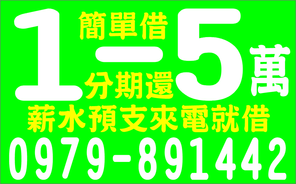 簡單借可分期小額借款還款輕鬆假日免息