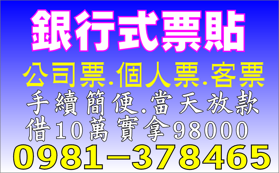 民間銀行式票貼超低例假日免息