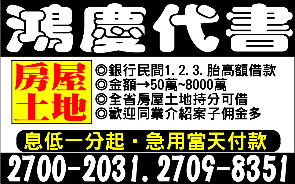 鴻慶代書正派經營專人服務來電洽詢