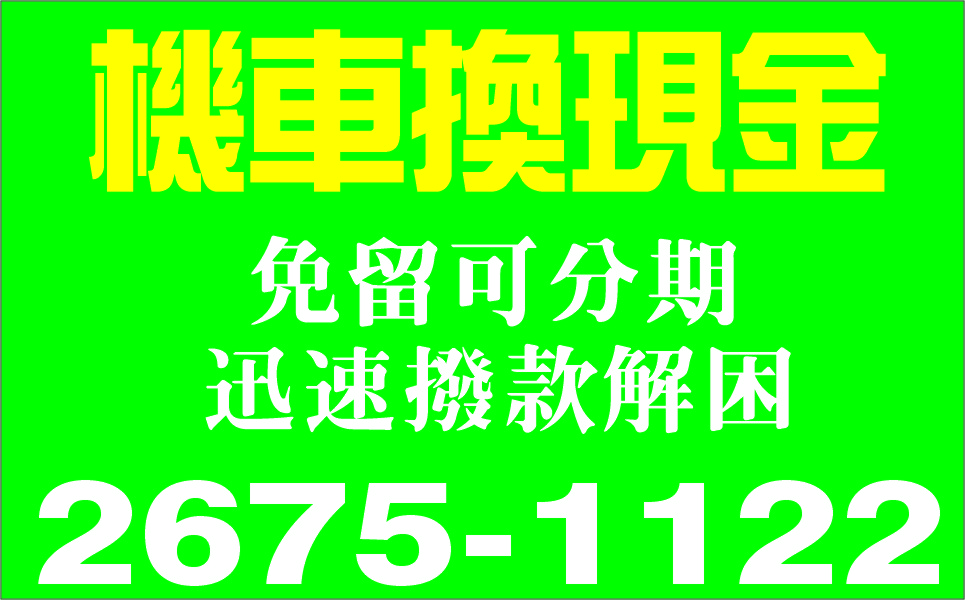 汽機車借款免留車息低保密免押保