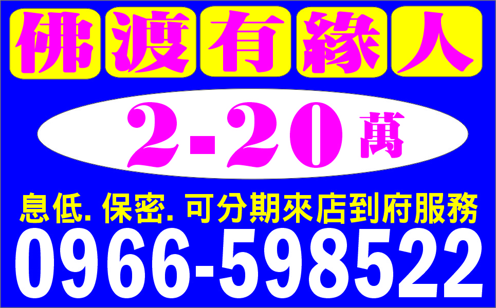 借幾天算幾天風險低利息低絕無負擔