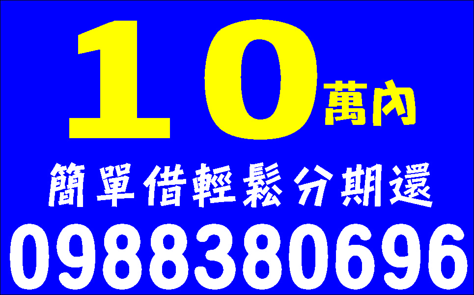 不求高利只求客戶穩家庭借款