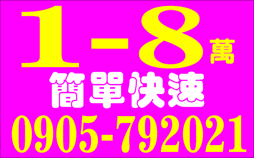 輕鬆靈活貸行行可貸免押保立即撥款