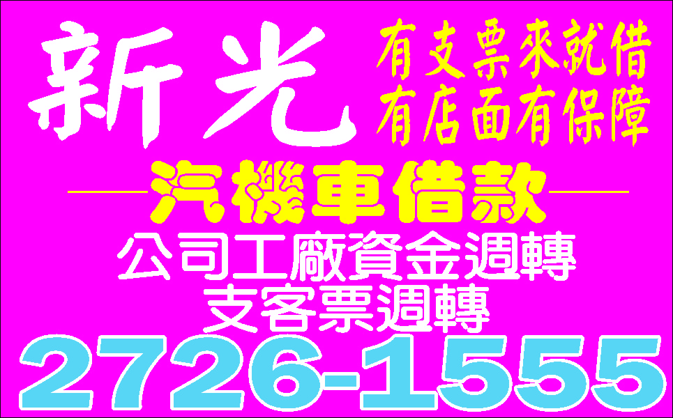 生意人周轉站簡便迅速當日放款