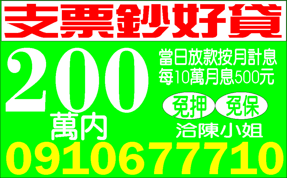 私房錢借你正職者來就借