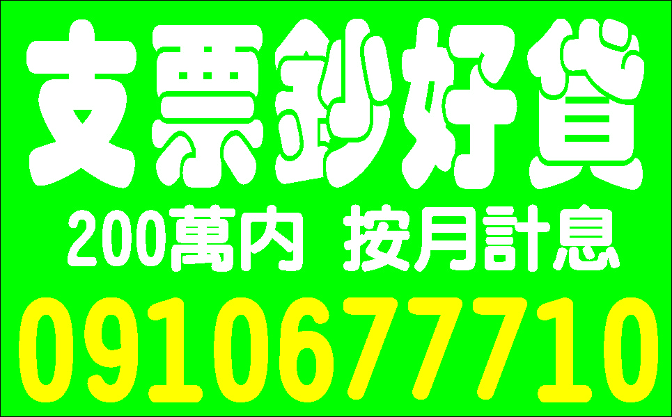 週轉救星天天都便宜