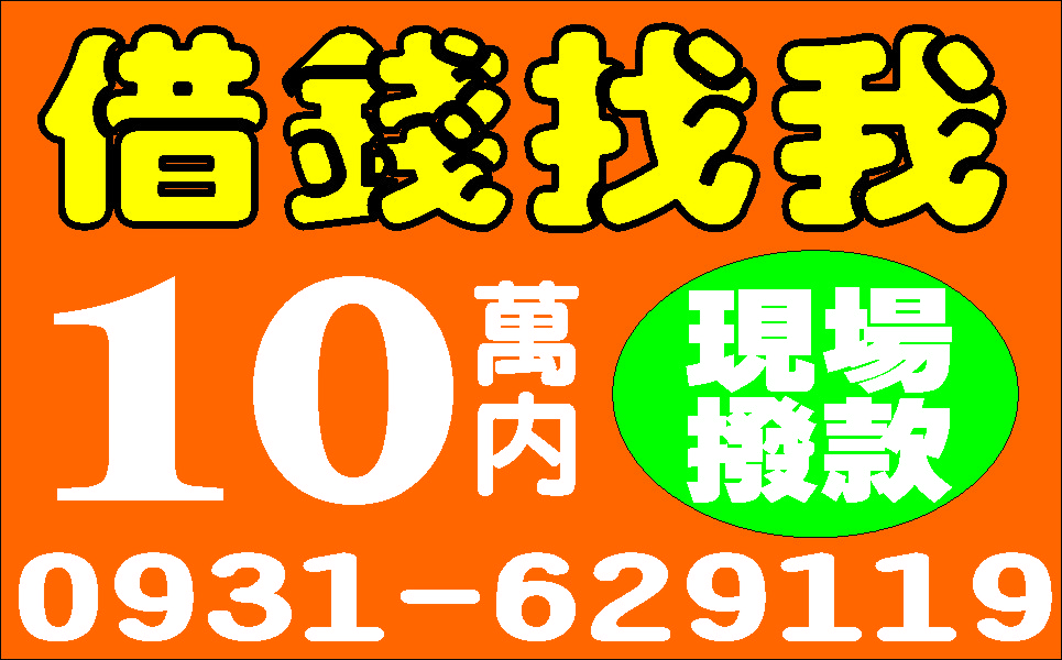 急用馬上借工商融資