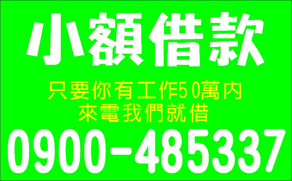 簡單借輕鬆還生意人周轉站