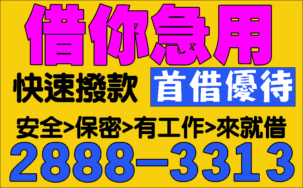 保證低利速度快速一定借