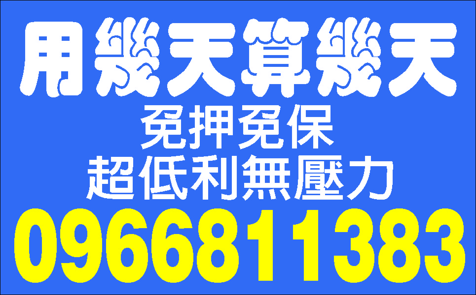 真心解困婦女借款