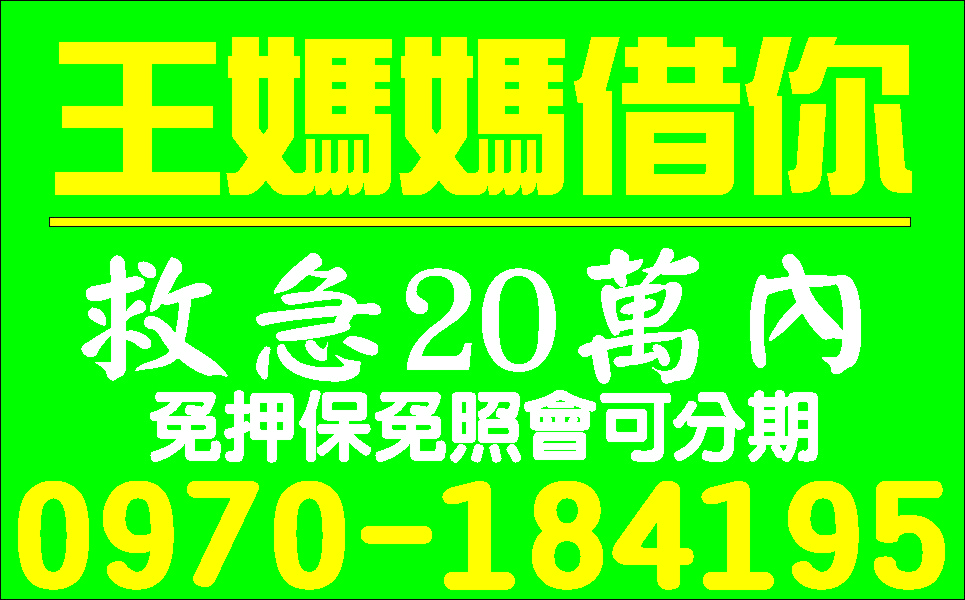 錢困救星真低利免證件