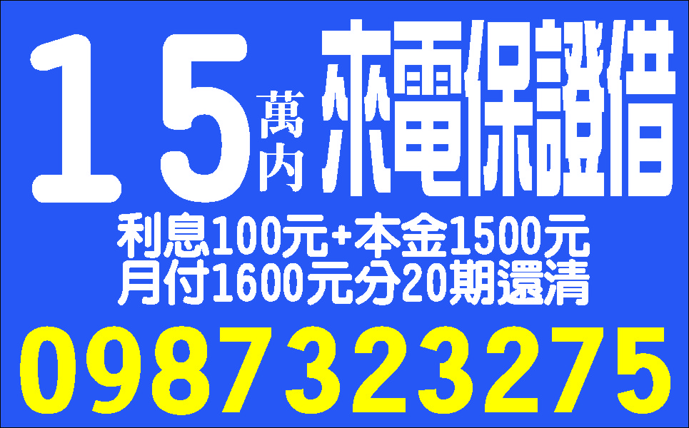 婦女集資安心用票