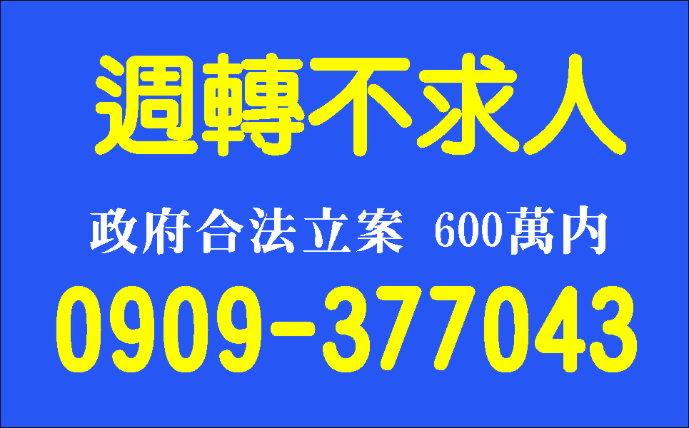 簡易借款渡難關保密