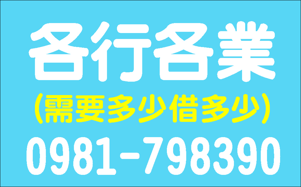 現金周轉方便快速小額信貸