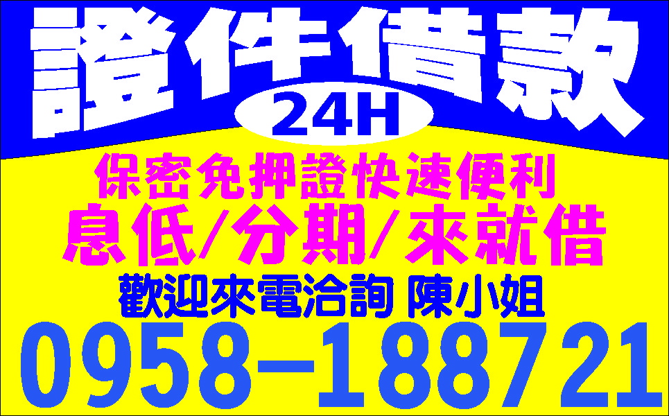 婦女集資借款歡迎來電比較