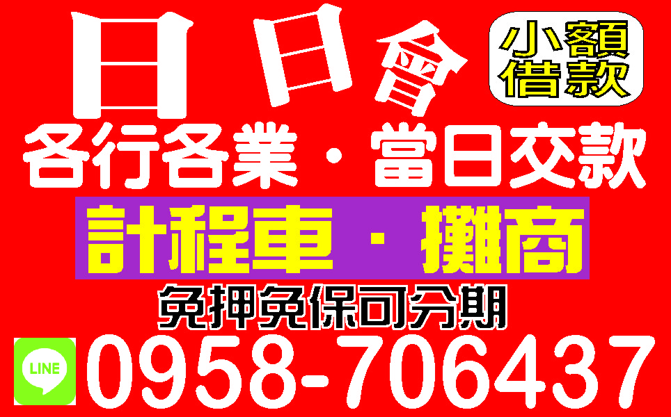 借的容易還的輕鬆立即貸