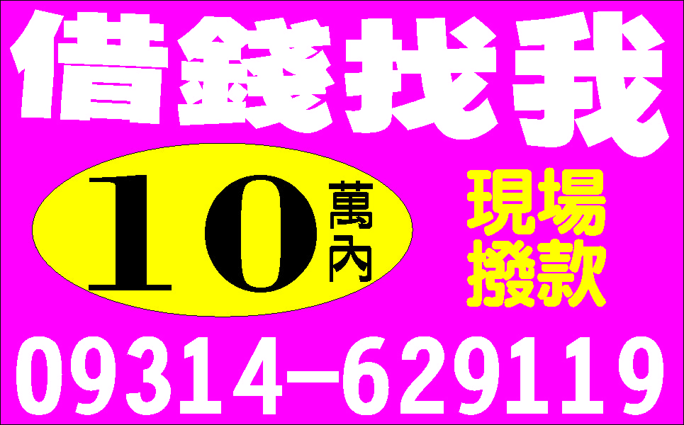 上班族急用馬上借