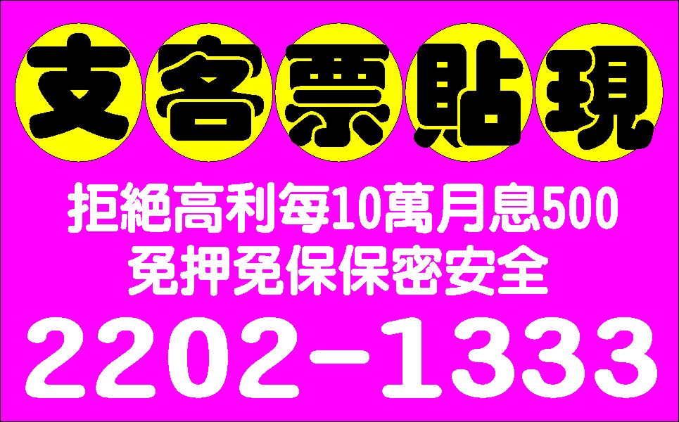 你缺錢嗎？週轉救星