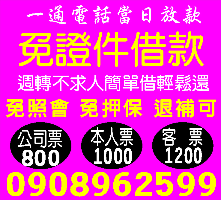 想借錢不用等民間借貸紓困解套撥款快