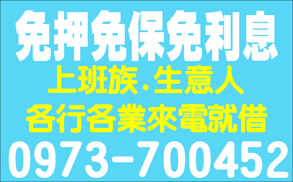 正派經營立即撥款保證最低利