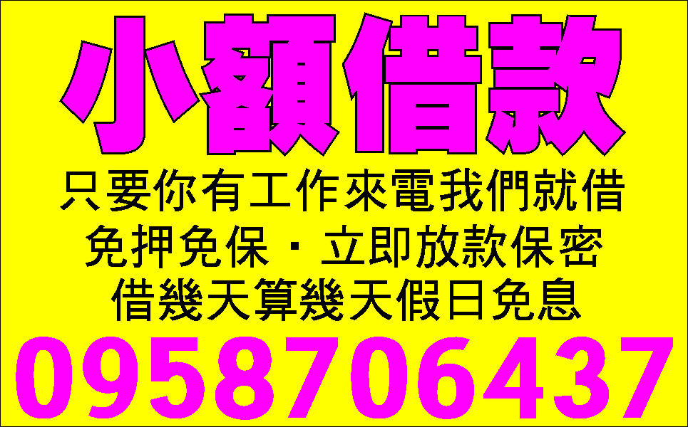 缺現金嗎小額借款快速簡單保密