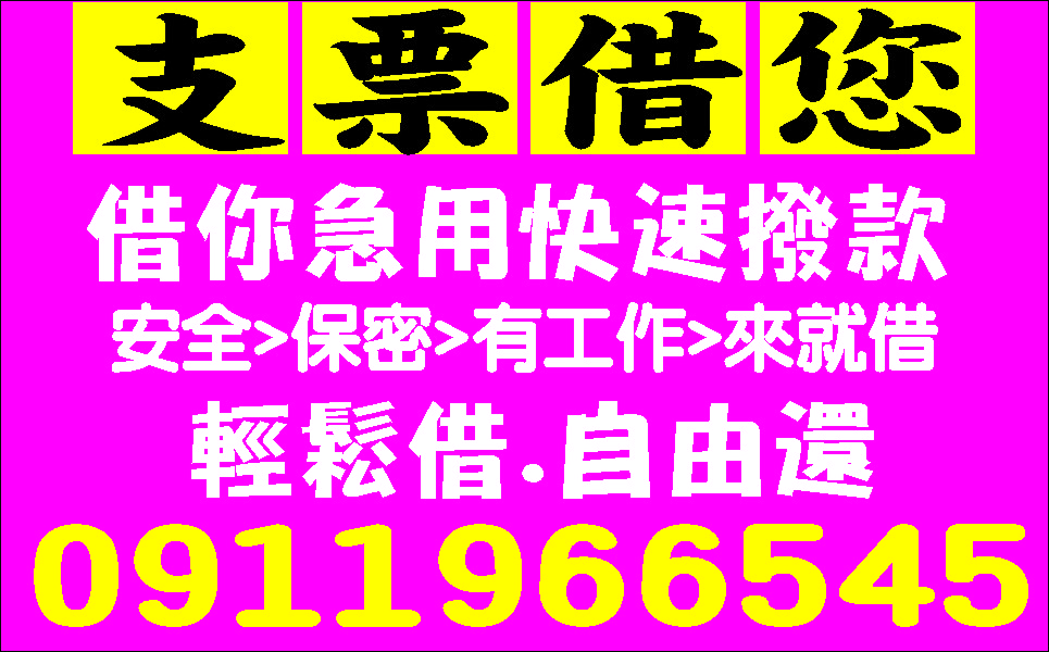 調頭寸一句話不囉唆誠信週轉