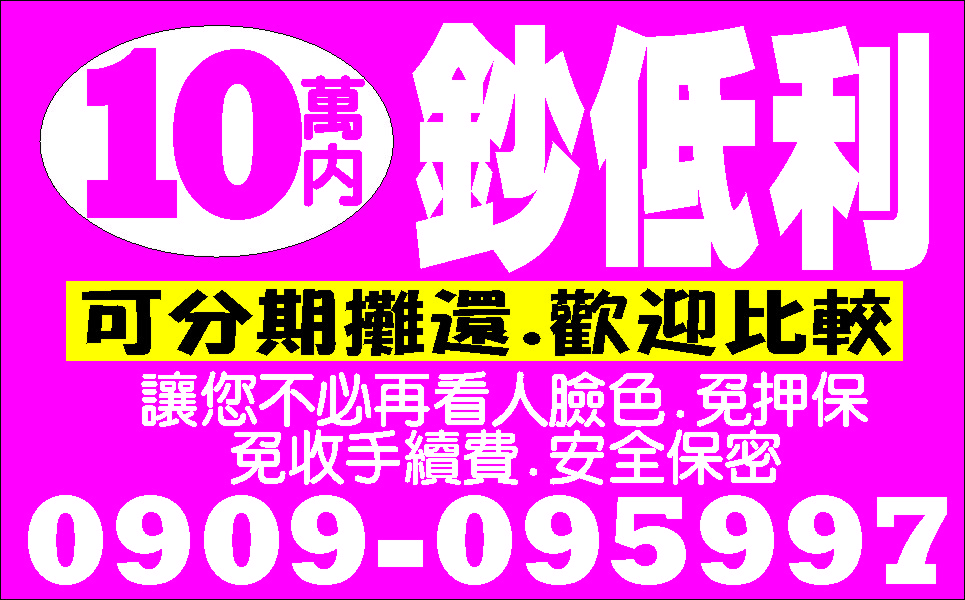 婦女集資個人簡易信貸非錢莊