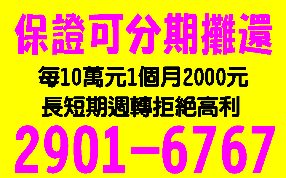 小額輕鬆借低利分期還