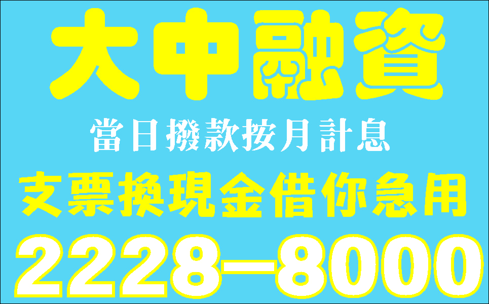 想借錢不用等借你週轉快速撥款