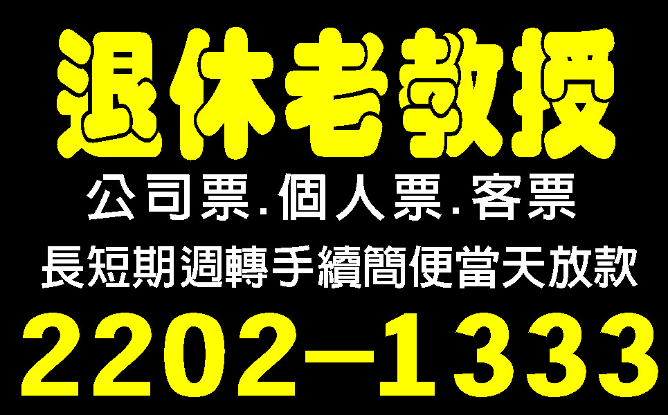 幫你解困個人信用貸款立即貸