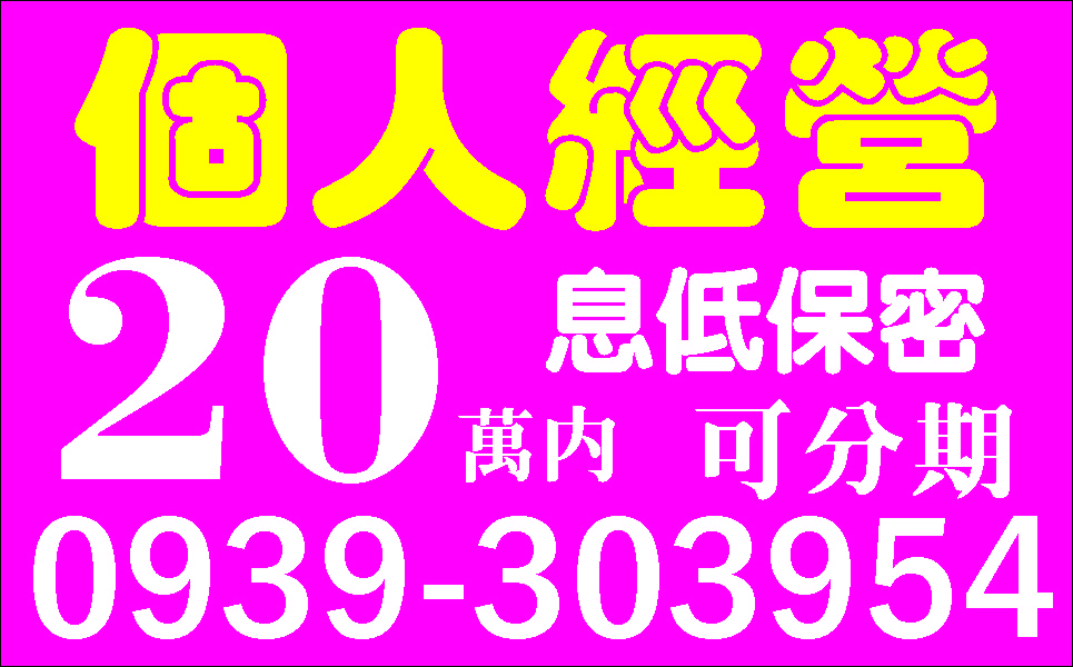 票貼純週轉迅速享低利