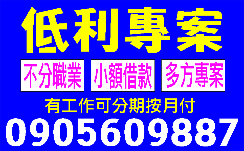 任你借真心解困低負擔不求人
