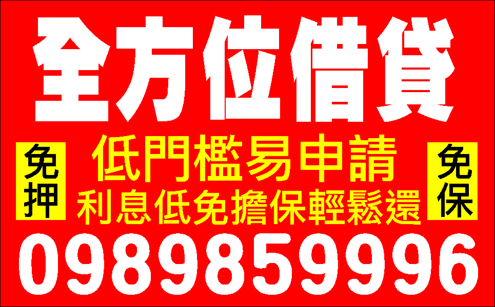 快速調現無壓力一定借你