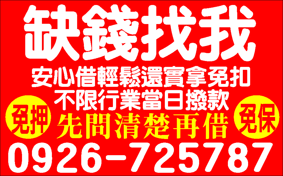 輕鬆靈活貸缺錢找我就對