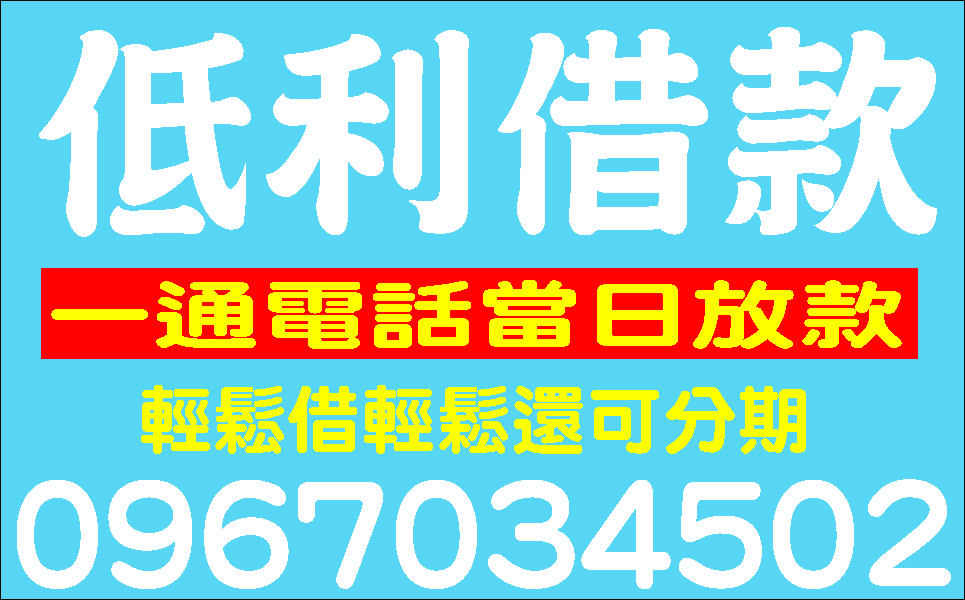 各行各業來電就借立即貸　