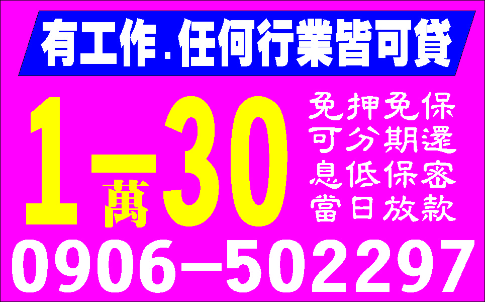 生意人週轉站簡單借輕鬆還